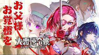 【本格SRPG】暗躍するもの燃やすもの【Vtuber】