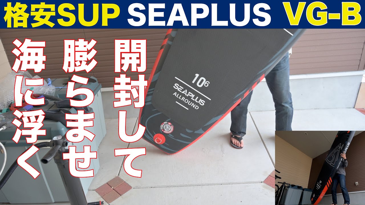 SEAPLUS TOURING 10'6 スタンドアップパドルボード スタンドアップ