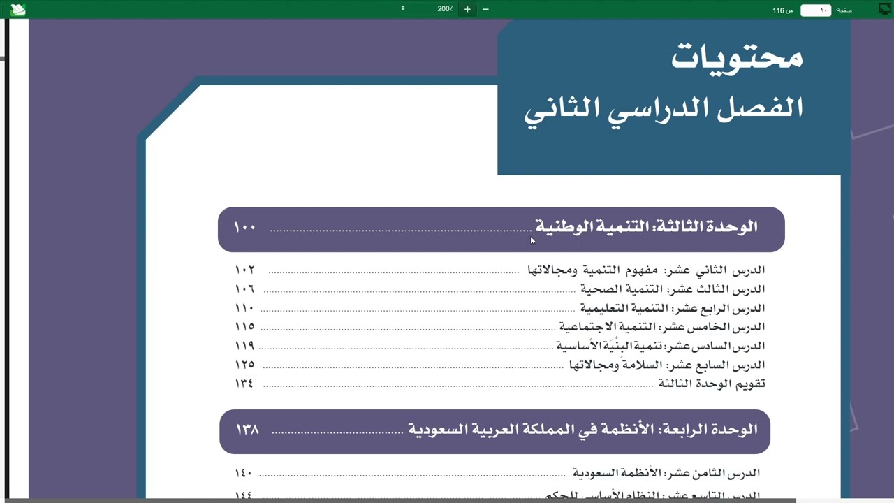 مراجعة اجتماعيات الوحدة الثالثة (التنمية الوطنية) ثالث متوسط الفصل الدراسي الثاني