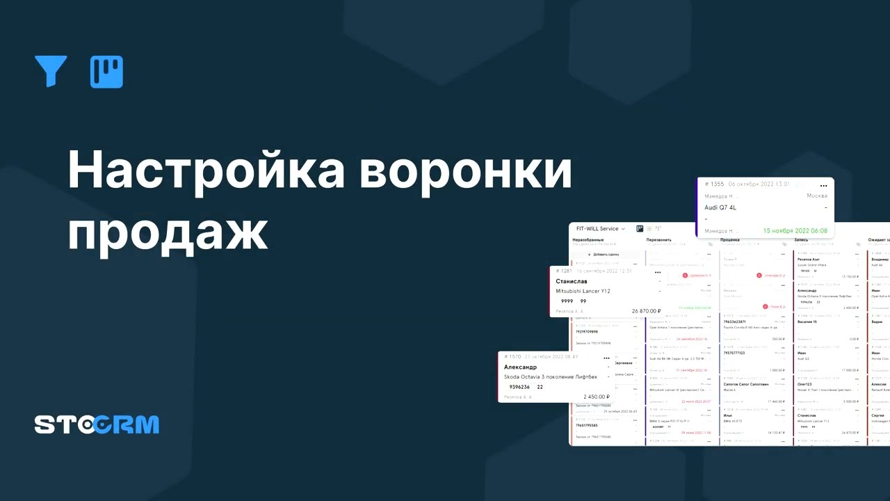 CRM для автосервиса. Настройка воронки CRM. Программа stocrm. Stocrm. Motexc ru