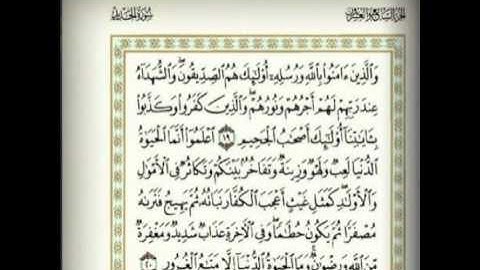سورة الحديد كاملة بصوت الشيخ أحمد العجمي