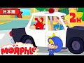 たいほされたモーフル | 子供向けアニメ | 幼児 | 子供のためのおとぎ話 | たのしいおはなし | モーフルとミラ