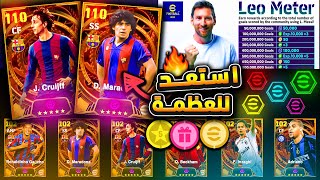 مستحيييل عودة الاساطير بيج تايم بوستر ?? كونامي تفجرها بكوينز هدية ? eFootball 2024