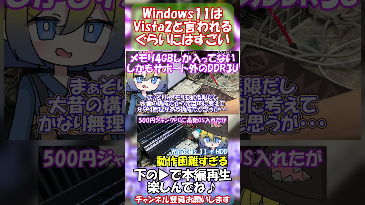 HDDにWindows11を入れてみたら想像以上に欠陥品になった #自作PC