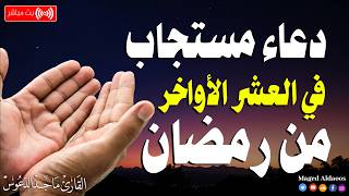 دعاء مستجاب في العشرالأواخر من رمضان🌛 ادعية شهر رمضان (دعاء الصائم المستجاب) 1447 \ 2026 RAMADAN Dua screenshot 4