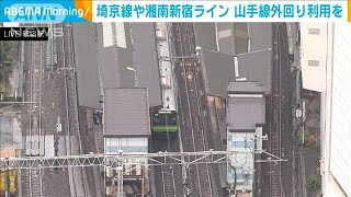 山手線内回り　この週末、池袋～大崎間で運休へ(2021年10月22日)