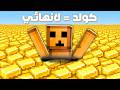 درون كرافت 2 لكيت كلتش تدبيل كولد لا نهائي  mp3