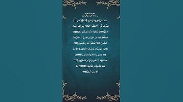 سورة الشعراء مكتوبة من الاية 105 الي 115 #حفظ_القرآن #تلاوة_خاشعة #حالات_واتس #quran #الجزائر #مصر