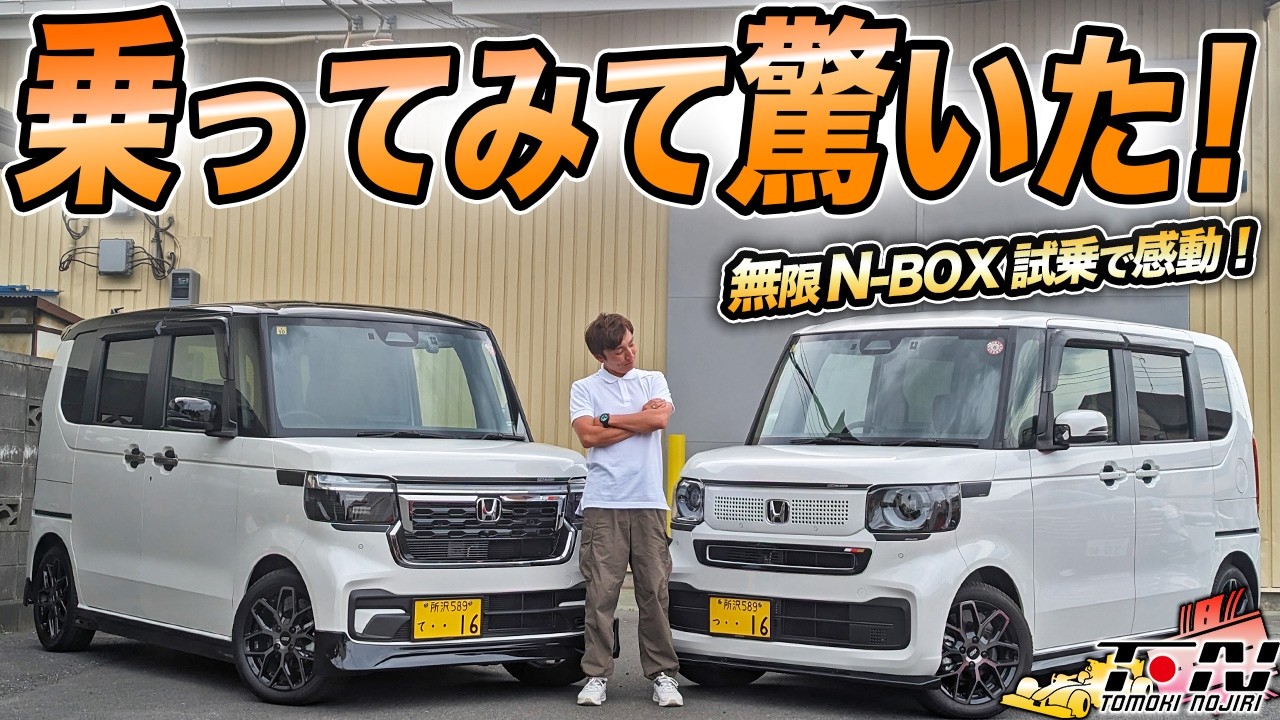 軽自動車だと思って侮ってた！無限カスタムのN-BOXカスタム＆ノーマル試乗で感動！