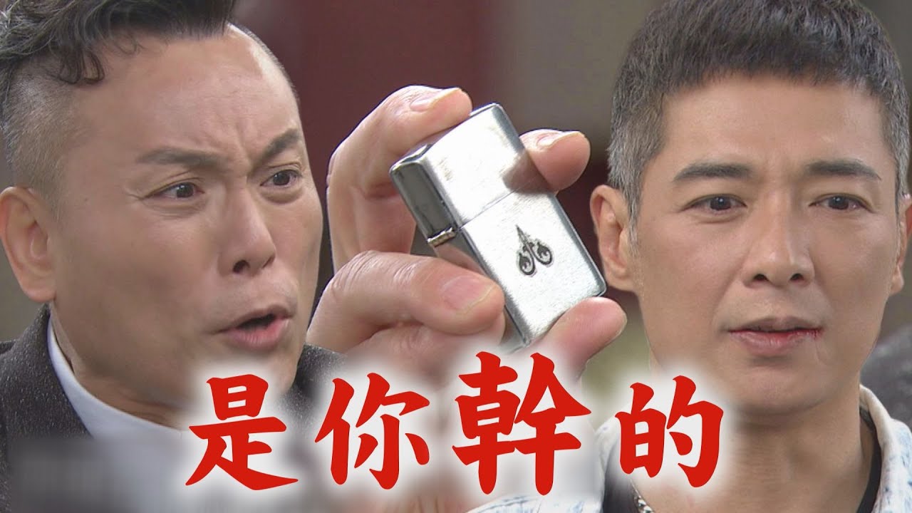 【天道】EP35 乾坤得知下