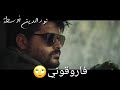 فاروقوني ناصيف زيتون تصميمي 