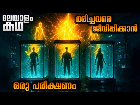 മരിച്ചവരെ ജീവിപ്പിക്കാനുള്ള ശ്രമങ്ങൾ 😳@movieflixmalayalam