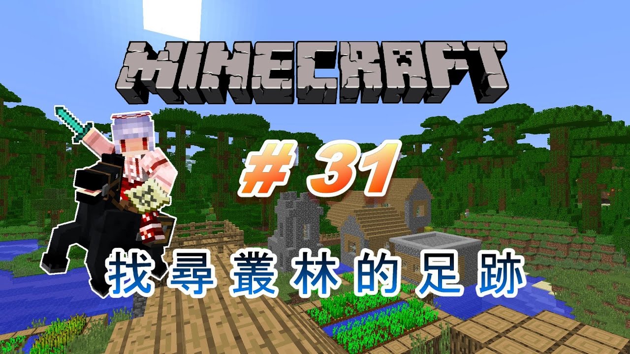指令locate Minecraft找叢林