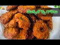 Mokkajonna Garelu | Corn Vada in Telugu | తెలంగాణ స్పెషల్ మొక్కజొన్న గారెలు #mokkajonnagarelu