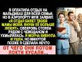 «Отдал твой билет моей маме, внуки её больше любят!» - заявил муж. А через 8 часов рыдал в трубку