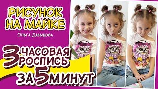 Ручная роспись одежды. Майка для Маргариты. О. Давыдова