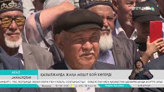 видео: Қызылжарда жаңа мешіт бой көтерді картинка: Қызылжарда жаңа мешіт бой көтерді
