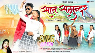Singer- Suman Gupta/SAAT SAMUNDAR/ सात समुंदर/ Nagpuri Song 2023/Kiran Baraik & Nagpuri Girls