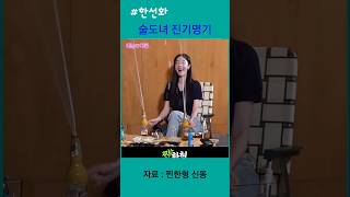 술도녀 묘기