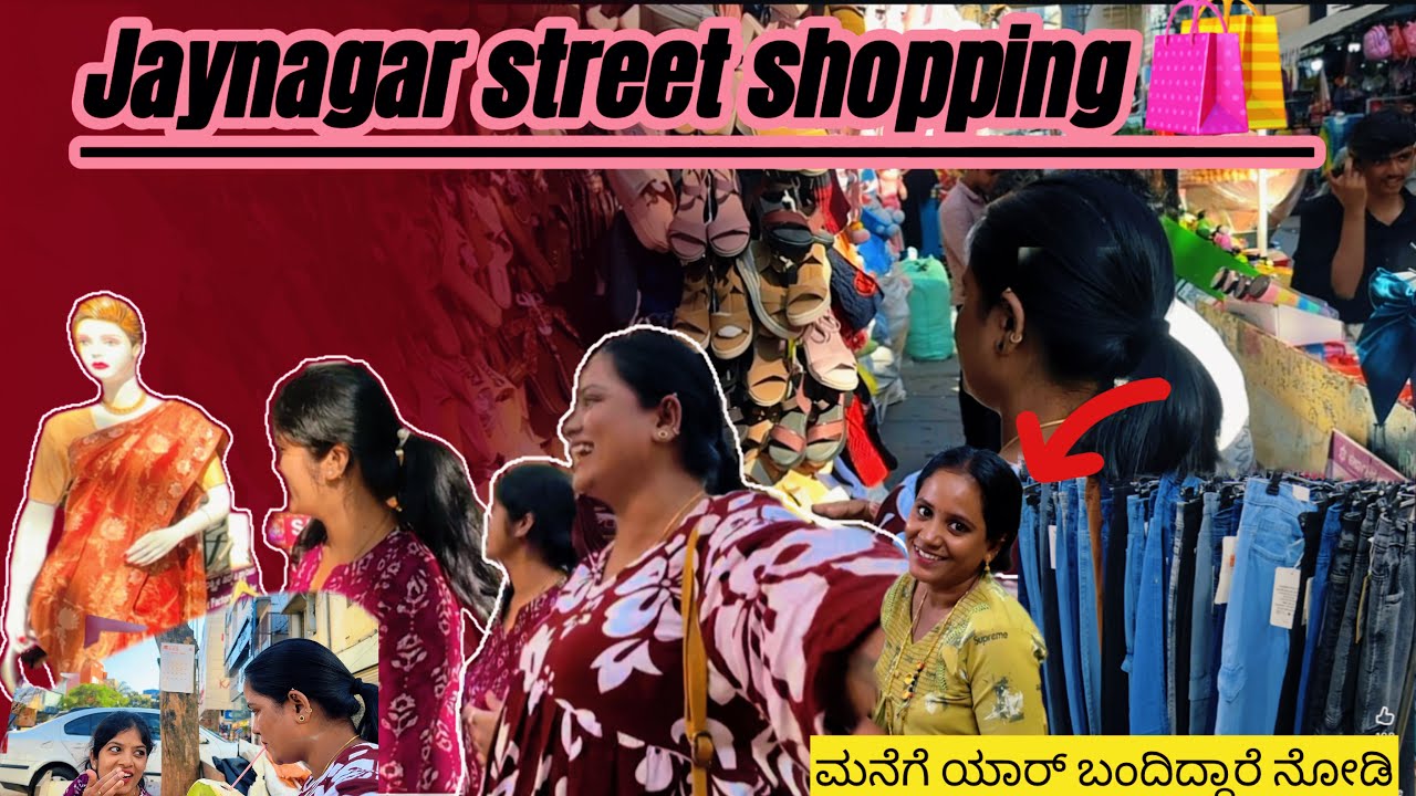 ಜಯನಗರ ಅಲ್ಲಿ ಶಾಪಿಂಗ್ ಮಾಡಕ್ ಹೋಗಿದ್ವಿ🛍️|| ಮನೆಗೆ ಯಾರ್ ಬಂದಿದ್ದಾರೆ ನೋಡಿ😍🫂 