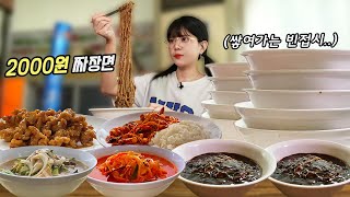 I ate more than 5 bowls of jajangmyeon alone! 🍜Black Bean Noodle Eating Show mukbang