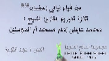 الشيخ محمد عايض ماتيسر من سورة يوسف