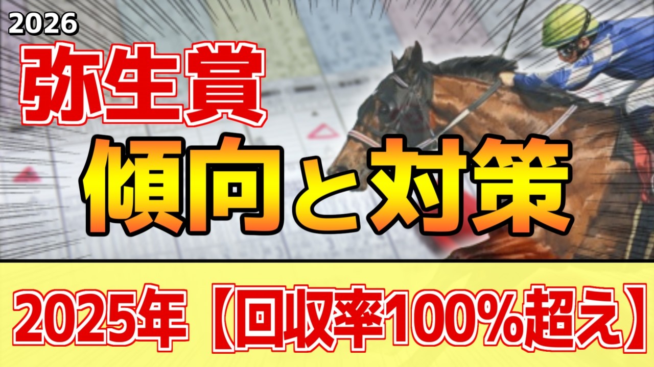 【弥生賞2026】このレースは