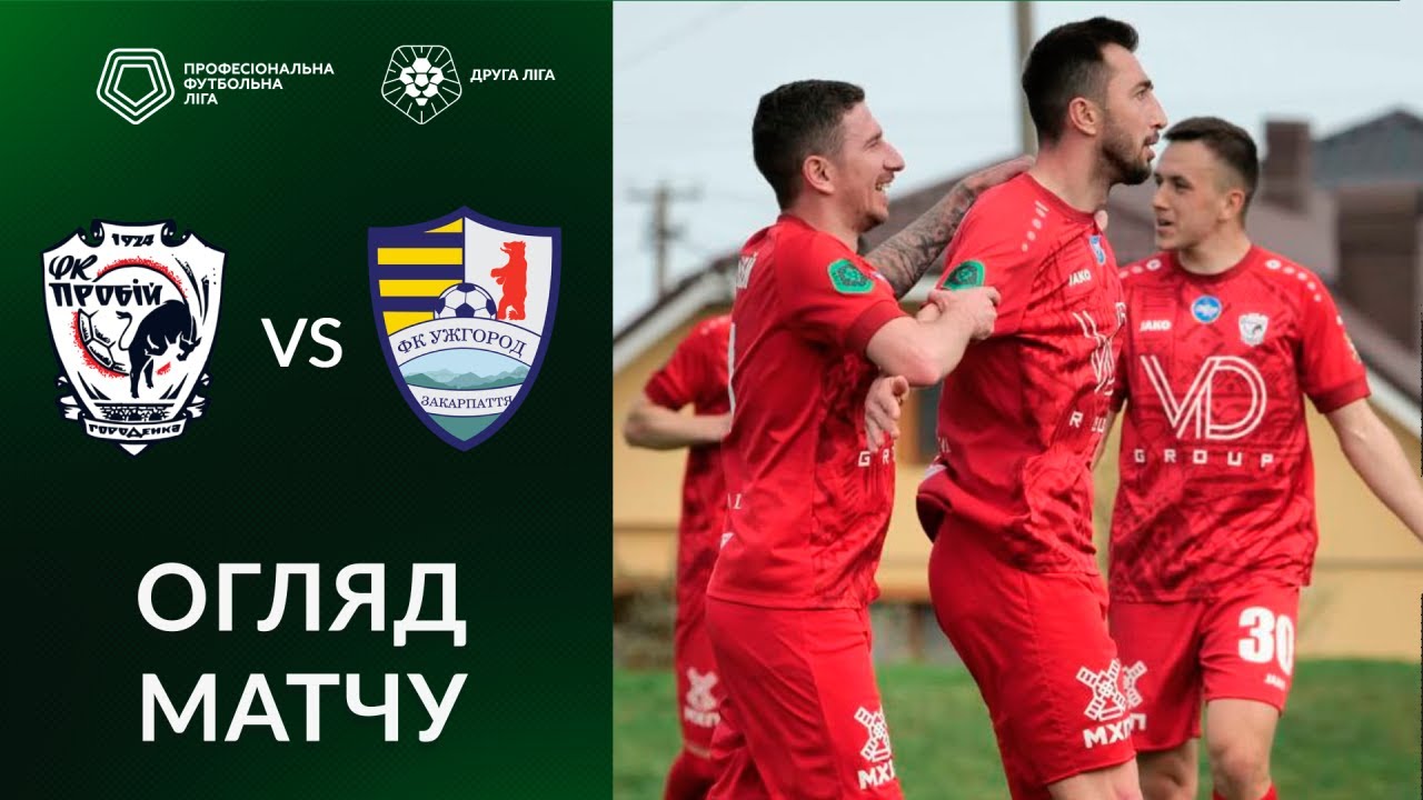 НК Пробій 5:1 ФК Ужгород | 18.04.2025