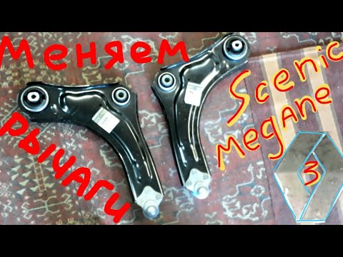 Наконец заменил передние рычаги - Renault Megane II, 1,4 л, 2008 года своими рук