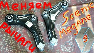 видео: Замена рычагов Сценик 3 Меган 3 картинка: Замена рычагов Сценик 3 Меган 3