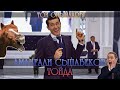 Амангали Сыпабеков тойда | Пародия | Той ойындары