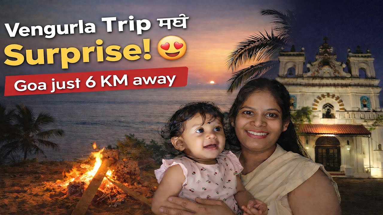 Vengurla Trip Turned into Goa Surprise! 😍 | Part 3 | Tiracol Fort Goa 🏰 | Chullivarcha Chicken 🍗