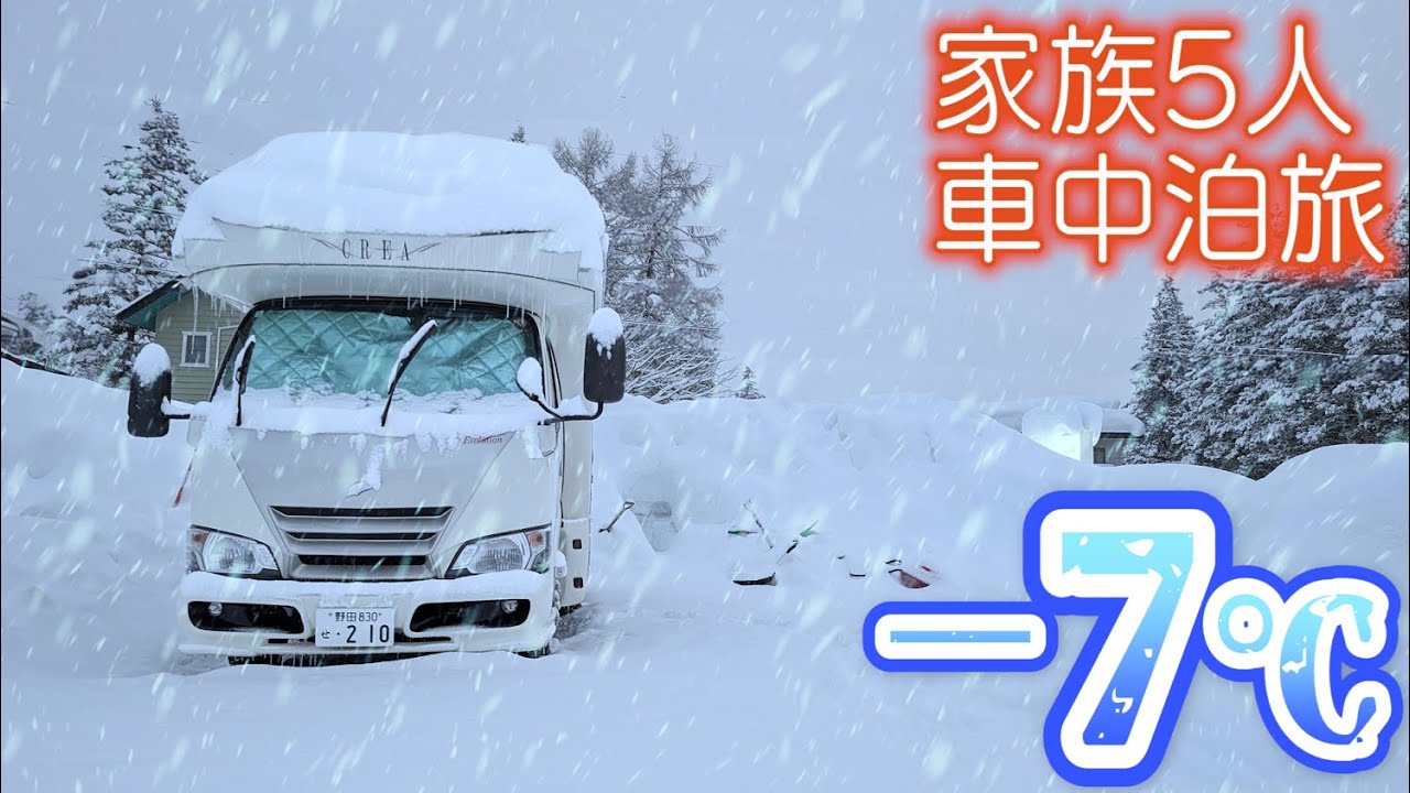 【雪中車中泊】積雪120cm！初めて挑む大寒波の白馬は過酷過ぎました・・｜大雪に予定変更を余儀なくされながらも人生初のウインタースポーツに子供達歓喜！賑やか家族5人で2泊3日白馬雪中車中泊の旅！