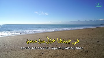 Saud Al Shuraim سعود الشريم - Surah Al Masad | سورة المسد