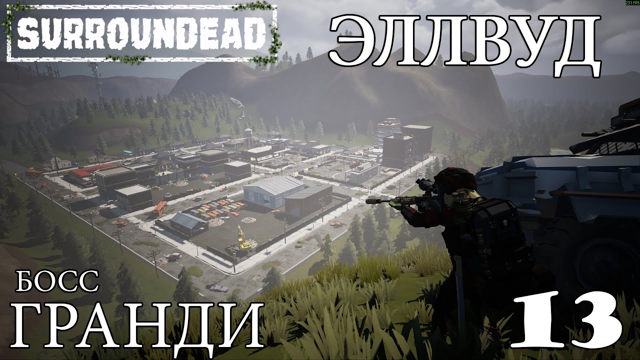 SurrounDead - Город ЭЛЛВУД - Исследуем, убираем ЗАРАЖЕНИЕ.  БОСС ГРАНДИ.#13
