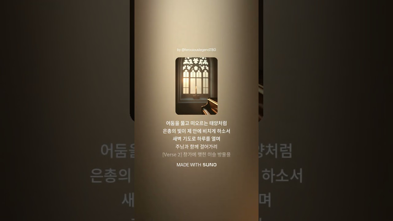 [사순 새벽기도] 새벽에 부르는 회개의 노래 | 천주교 아침 묵상 성가 2026