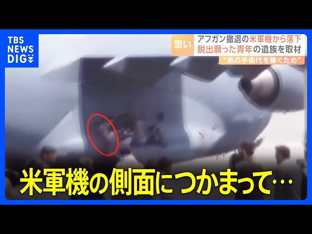 おい、このままだとあの人たち落ちるぞ！」米軍機から落下し死亡した21