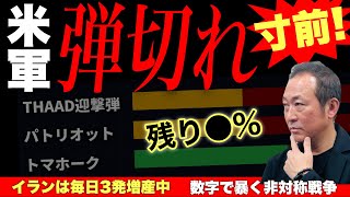 【緊急】停戦中にトマホーク49発|米軍の弾薬がもう無い?!CSIS警告"補充は2031年"の衝撃