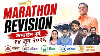 MPSC Combined पूर्व परीक्षा Marathon Revision | PSI STI ASO | Group B Prelims | Chanakya Mandal
