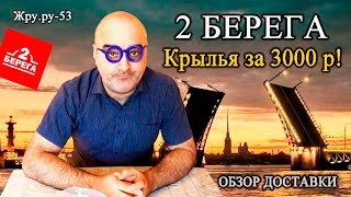 ОБЗОР ДОСТАВКИ в СПБ 