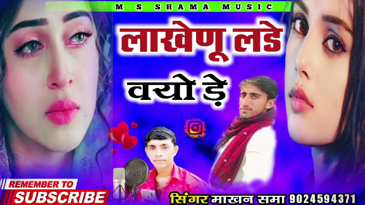 लाखेणू लडे वयो ड़े न्यू वायरल सॉन्ग सिंगर माखन समा 2024