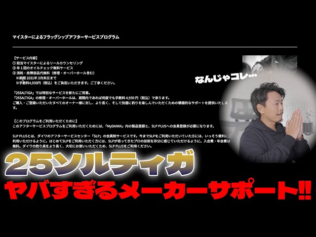 ダイワ25ソルティガの詳細スペックをチェック！業界屈指のアフター