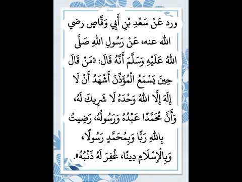 دعاء عند سماع الأذان