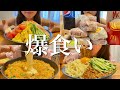 【暴食】生理前の食欲がバグって爆食いする1日の食事【料理ルーティン】