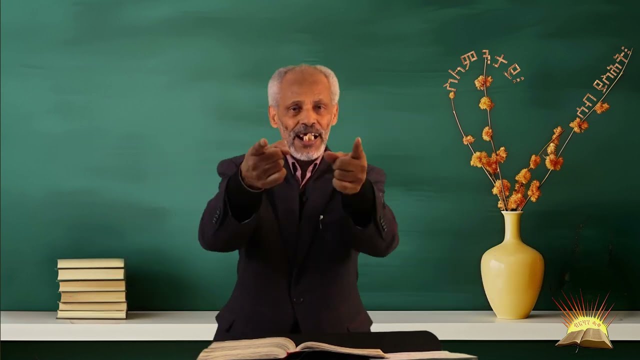 Saturday 27th April 2024 ዝስሕት መን እዩ ?