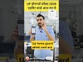 up home guard admit card out by Vivek sir exampur