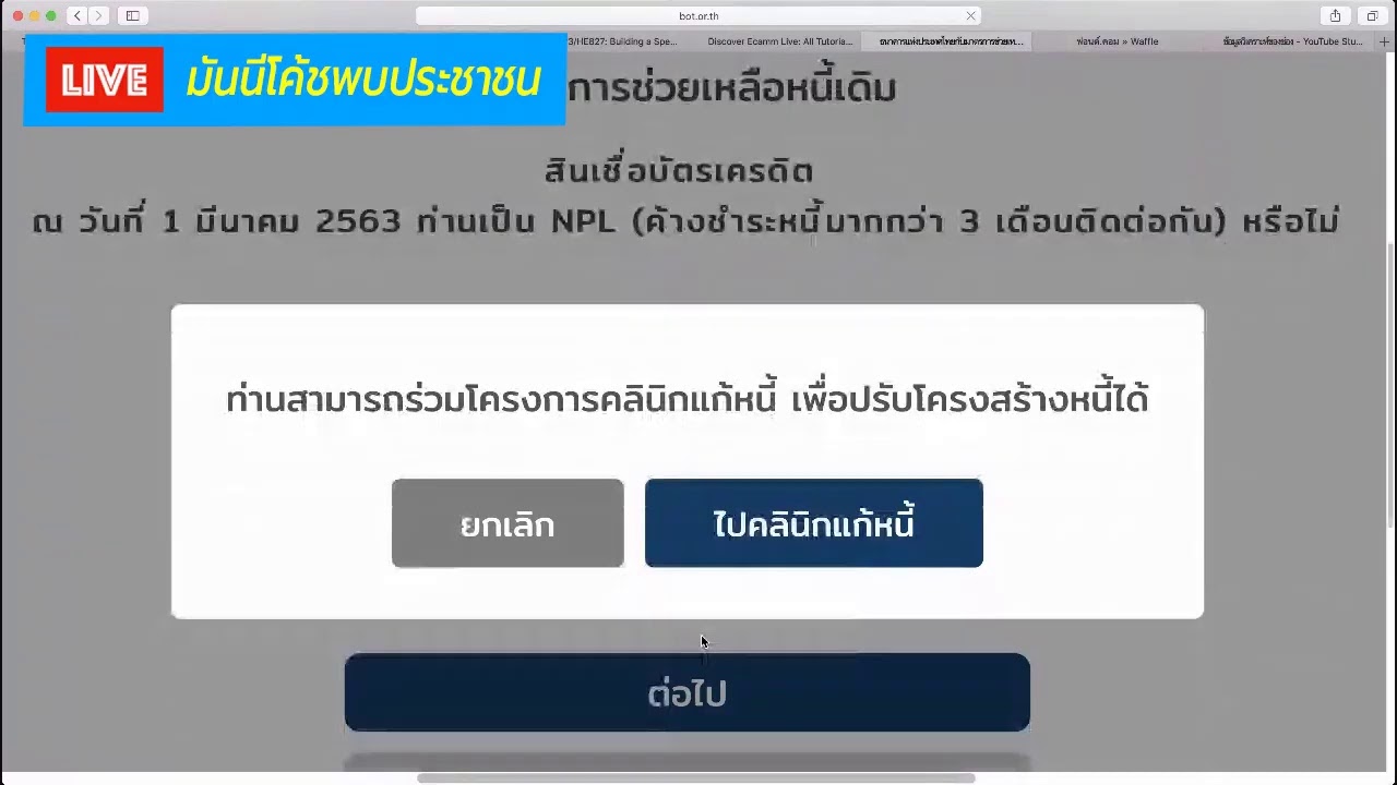 [18-05-2020] มันนีโค้ชพบประชาชน: ตะลุยโจทย์ตอบคำถามการเงิน