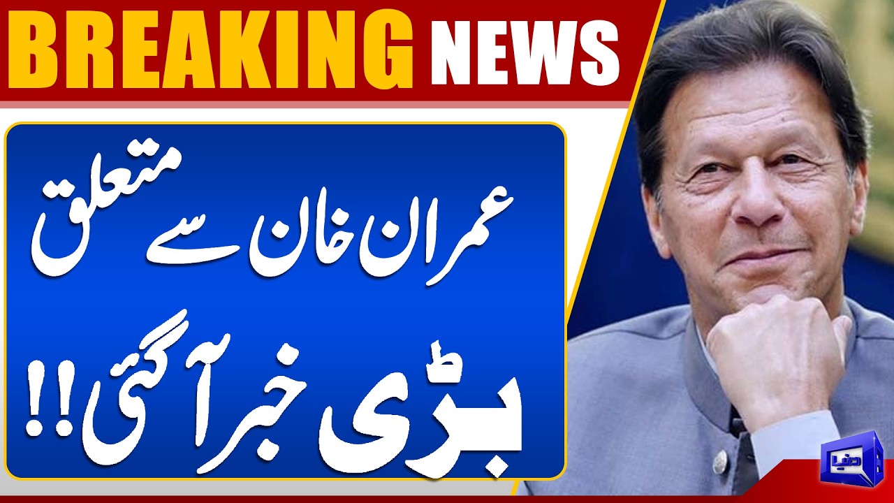 Finally Big News for Imran Khan | Court Orders |  PTI Protest | Breaking News | Dunya News