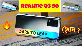 Realme Q3 5G Bangla Review 🔥