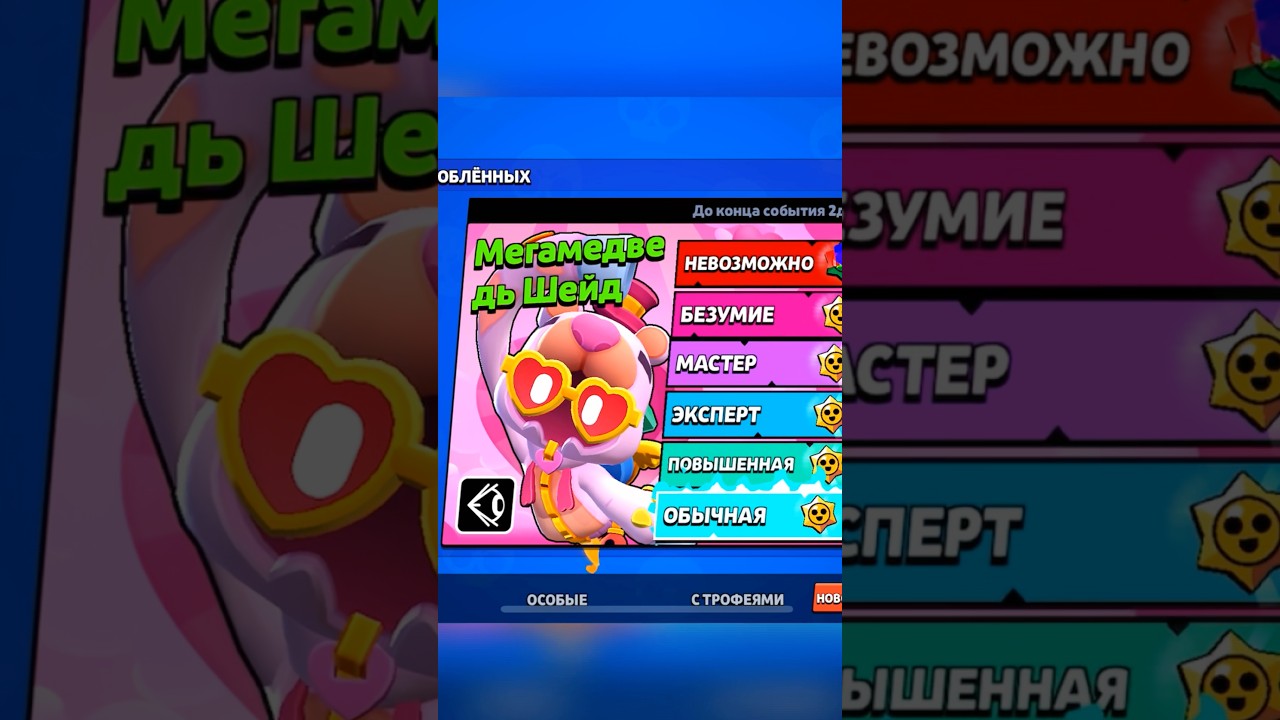 Как Пройти НОВОГО БОССА ШЭЙДА😳